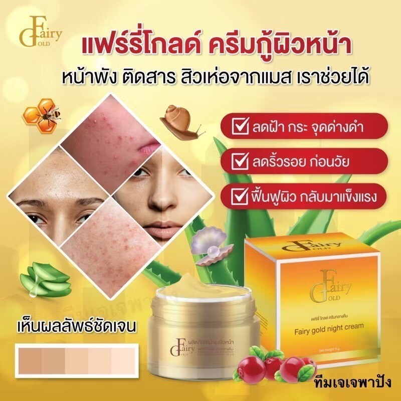 6 PCS. Fairy Gold Facial Night Cream Skin — product photo 2 of 3